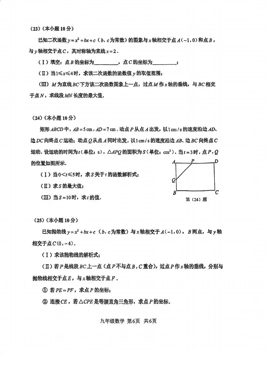 红桥九年级月考统考试卷(最新)-第7张图片-四季读书网