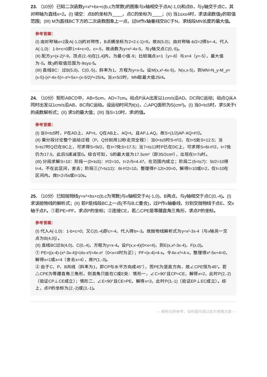 红桥九年级月考统考试卷(最新)-第8张图片-四季读书网
