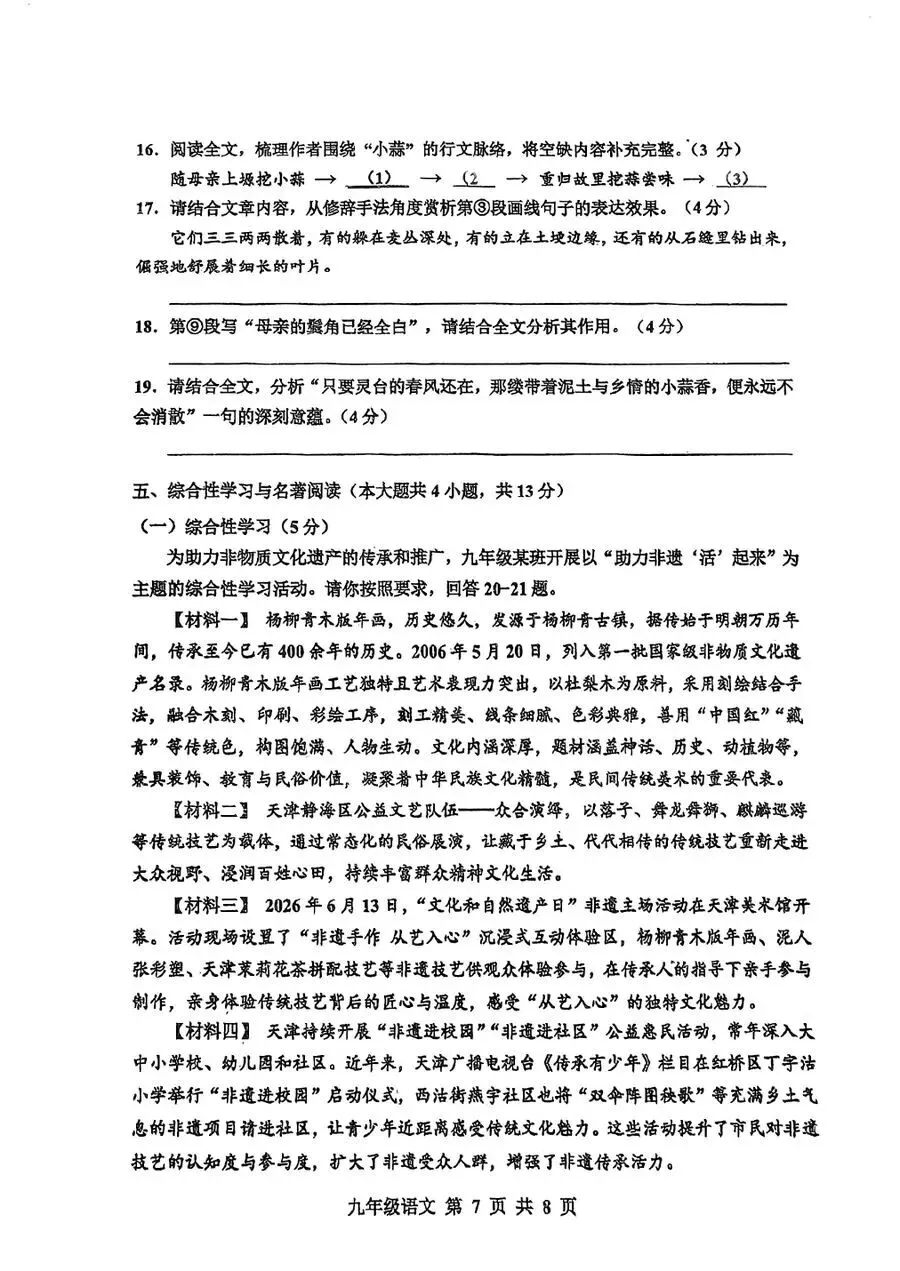 红桥九年级月考统考试卷(最新)-第9张图片-四季读书网