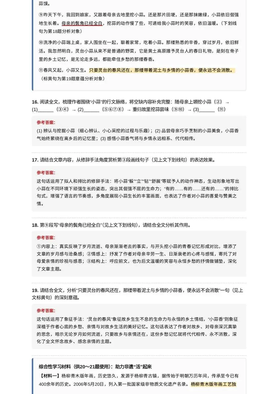 红桥九年级月考统考试卷(最新)-第10张图片-四季读书网