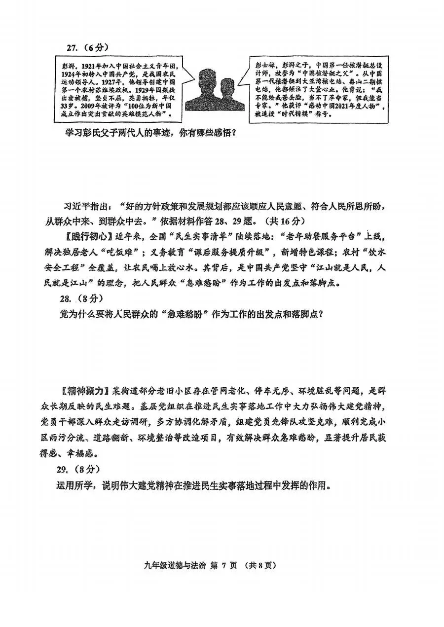 红桥九年级月考统考试卷(最新)-第11张图片-四季读书网