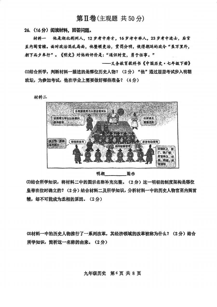 红桥九年级月考统考试卷(最新)-第14张图片-四季读书网