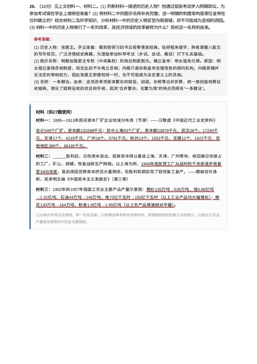 红桥九年级月考统考试卷(最新)-第15张图片-四季读书网