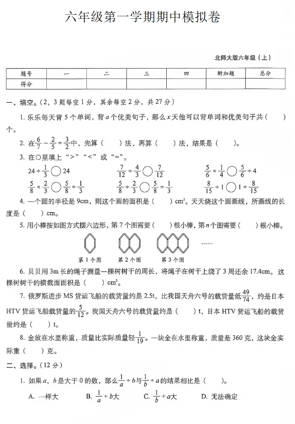 26|北师大深圳六上数学期中模拟试卷+答案解析!-第16张图片-四季读书网 26|北师大深圳六上数学期中模拟试卷+答案解析!-第16张图片-四季读书网