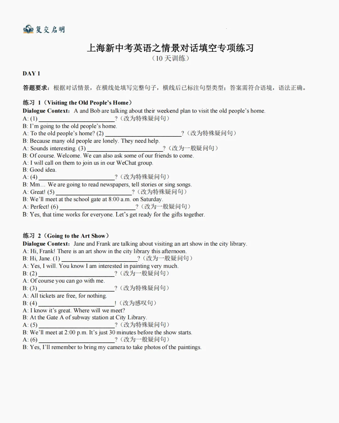 2026-2027学年新中考情景对话专项练习(提升版)-第1张图片-四季读书网