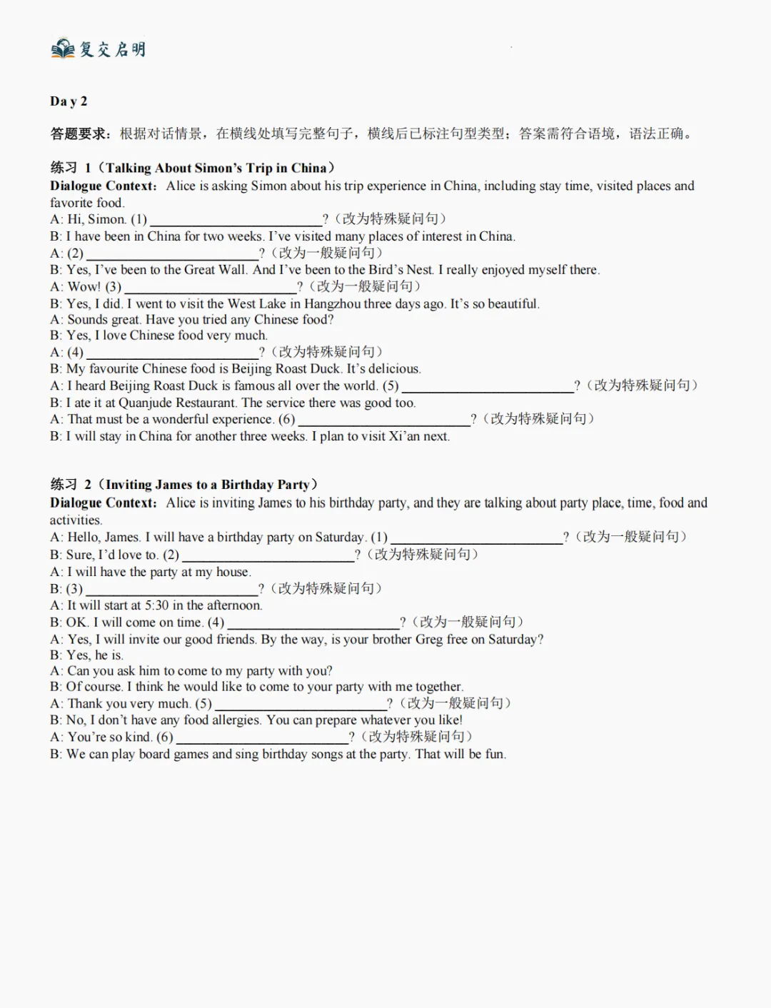 2026-2027学年新中考情景对话专项练习(提升版)-第2张图片-四季读书网