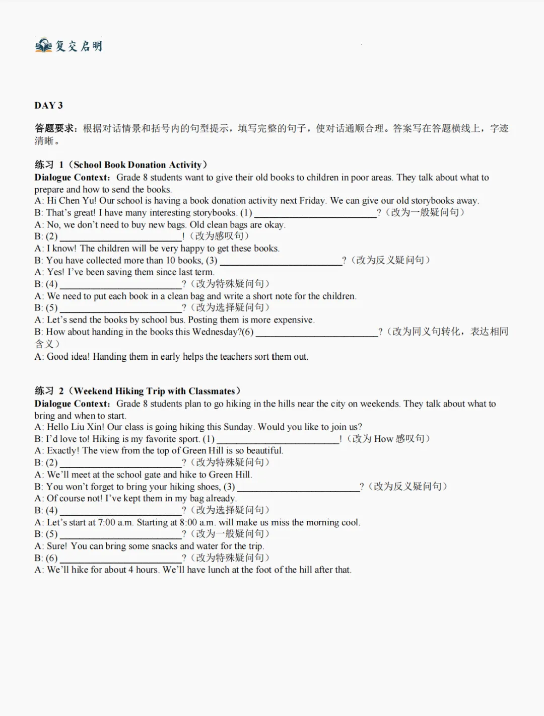 2026-2027学年新中考情景对话专项练习(提升版)-第3张图片-四季读书网