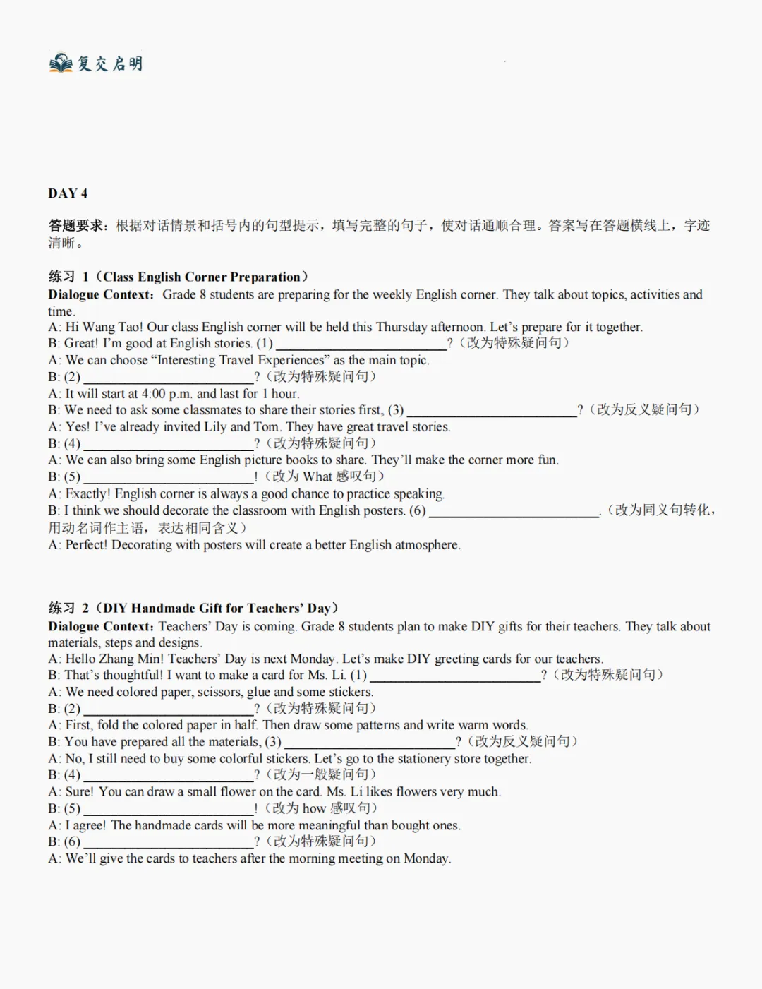 2026-2027学年新中考情景对话专项练习(提升版)-第4张图片-四季读书网