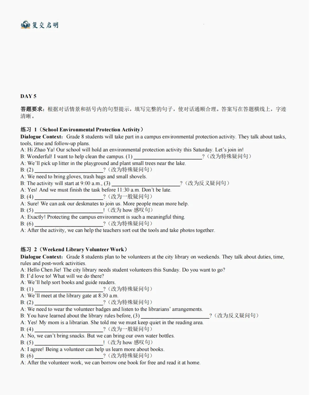 2026-2027学年新中考情景对话专项练习(提升版)-第5张图片-四季读书网