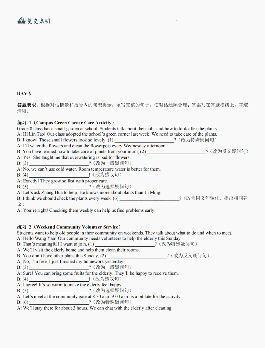 2026-2027学年新中考情景对话专项练习(提升版)-第6张图片-四季读书网