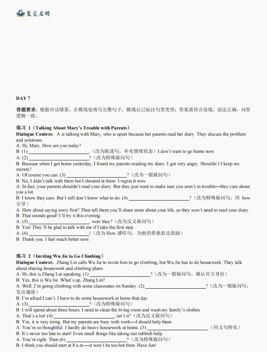 2026-2027学年新中考情景对话专项练习(提升版)-第7张图片-四季读书网