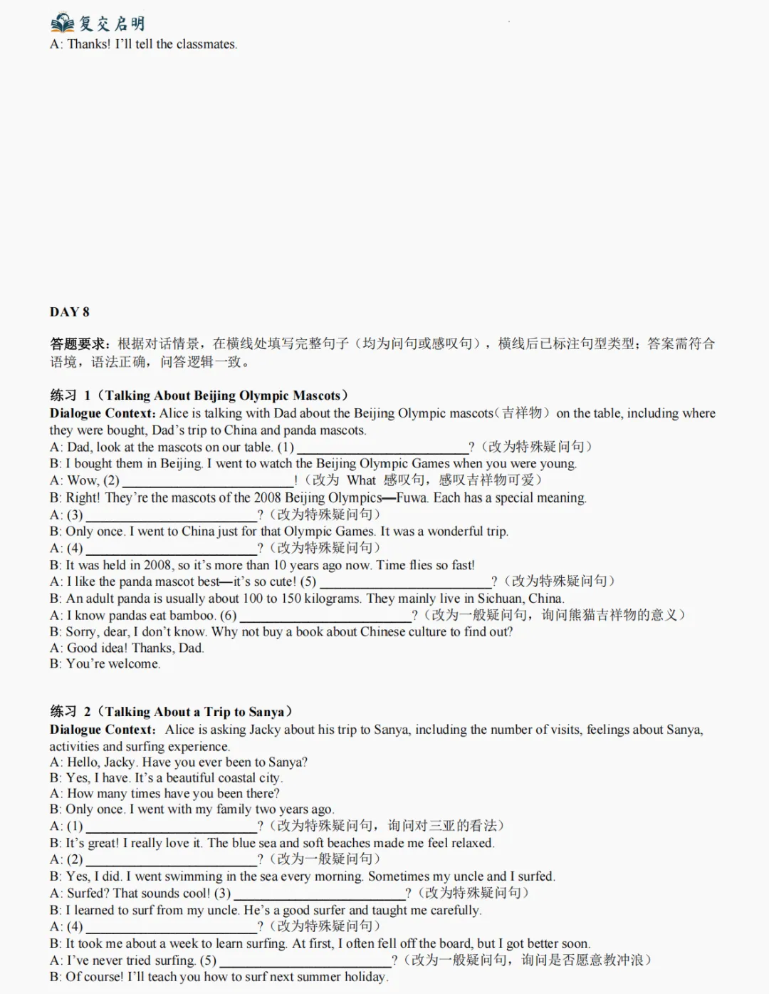 2026-2027学年新中考情景对话专项练习(提升版)-第8张图片-四季读书网