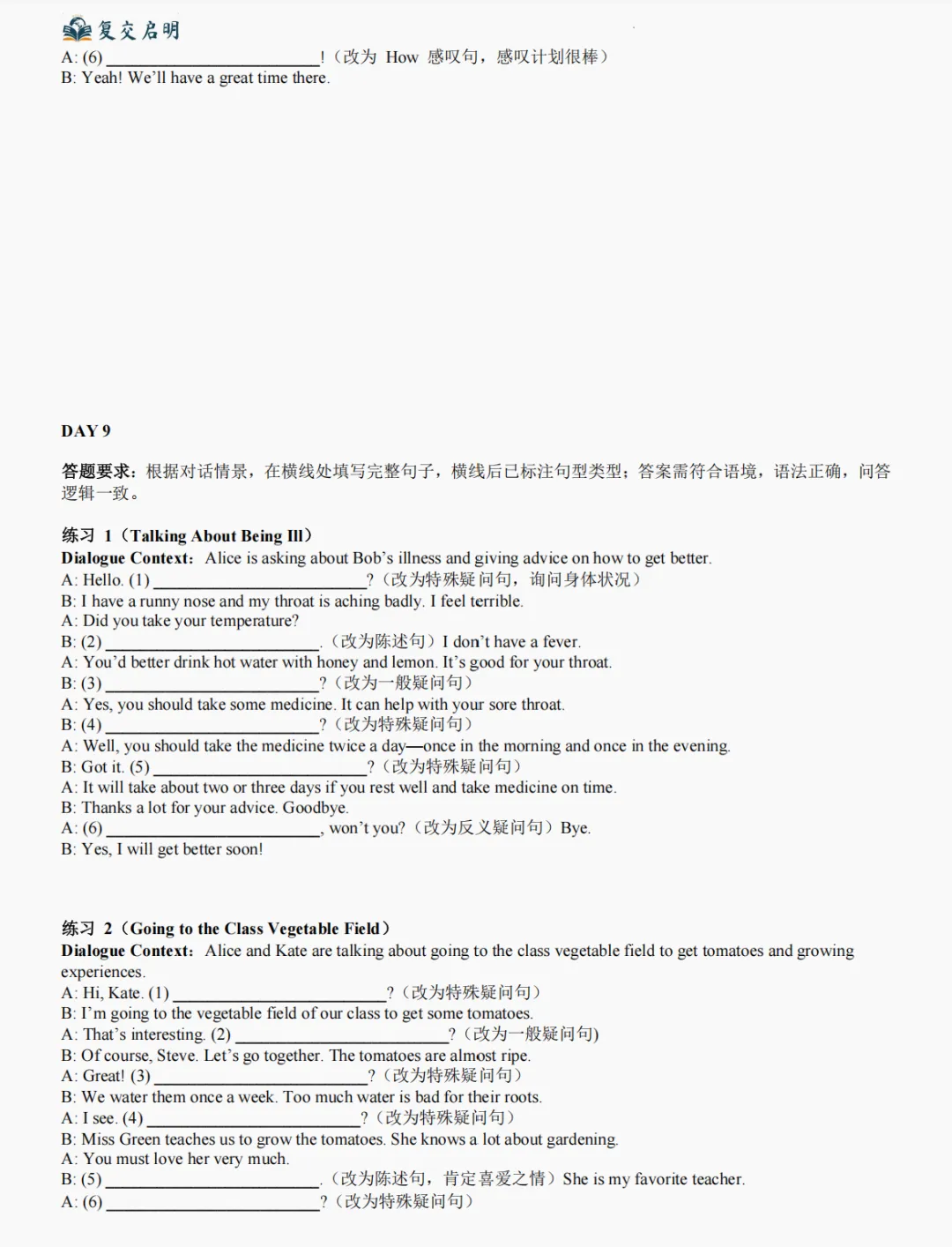 2026-2027学年新中考情景对话专项练习(提升版)-第9张图片-四季读书网