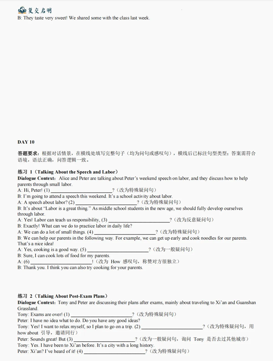 2026-2027学年新中考情景对话专项练习(提升版)-第10张图片-四季读书网