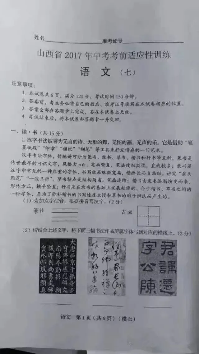 书法正式进入北京中考,特长加10分!-第3张图片-四季读书网 书法正式进入北京中考,特长加10分!-第3张图片-四季读书网