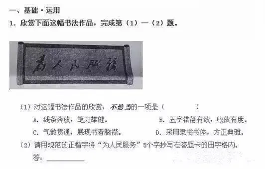 书法正式进入北京中考,特长加10分!-第6张图片-四季读书网 书法正式进入北京中考,特长加10分!-第6张图片-四季读书网