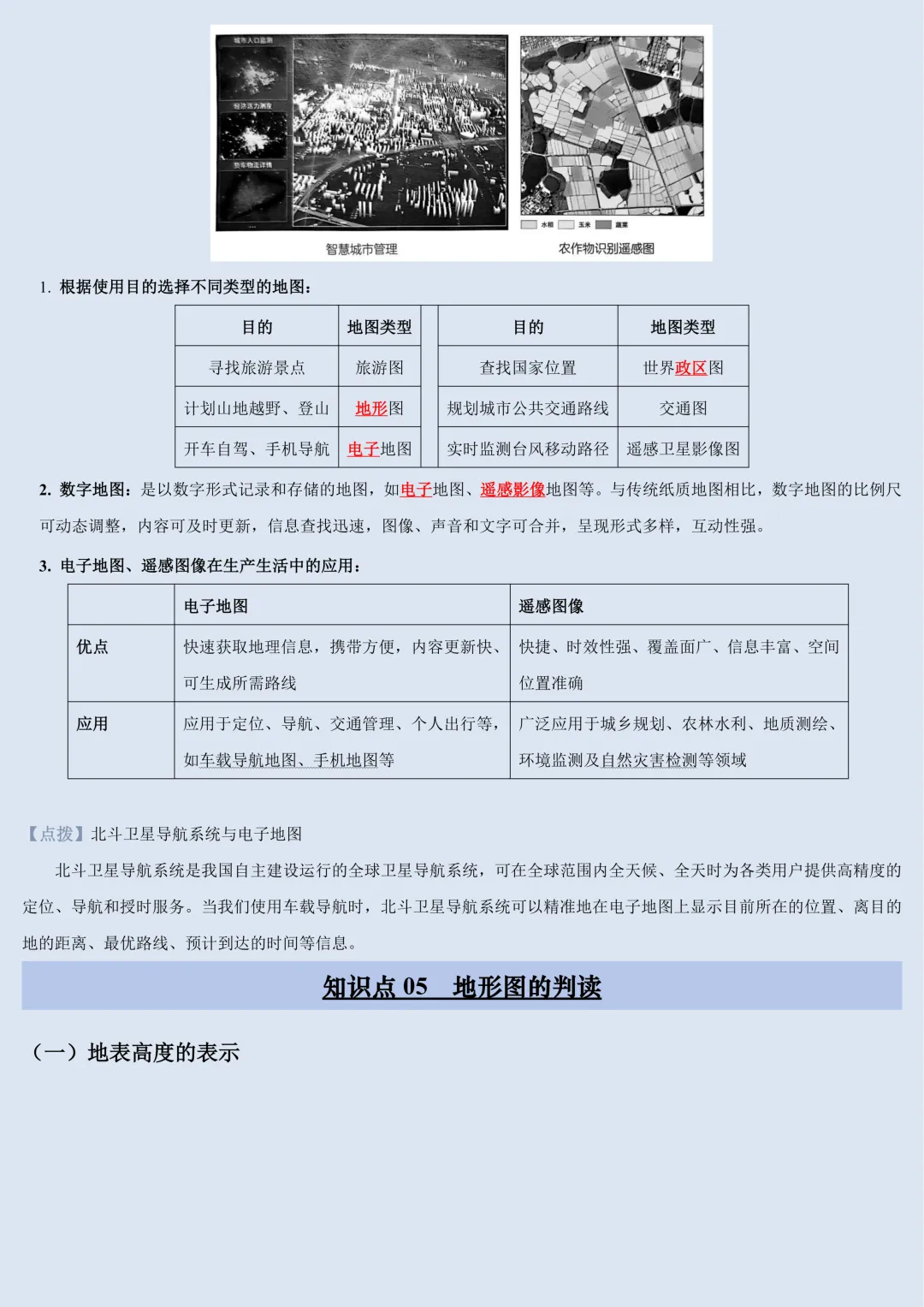 【初一】2026秋七年级上册地理粤人版全册核心知识点梳理汇总,有完整版可打印,建议家长领取一份打印给孩子!-第9张图片-四季读书网