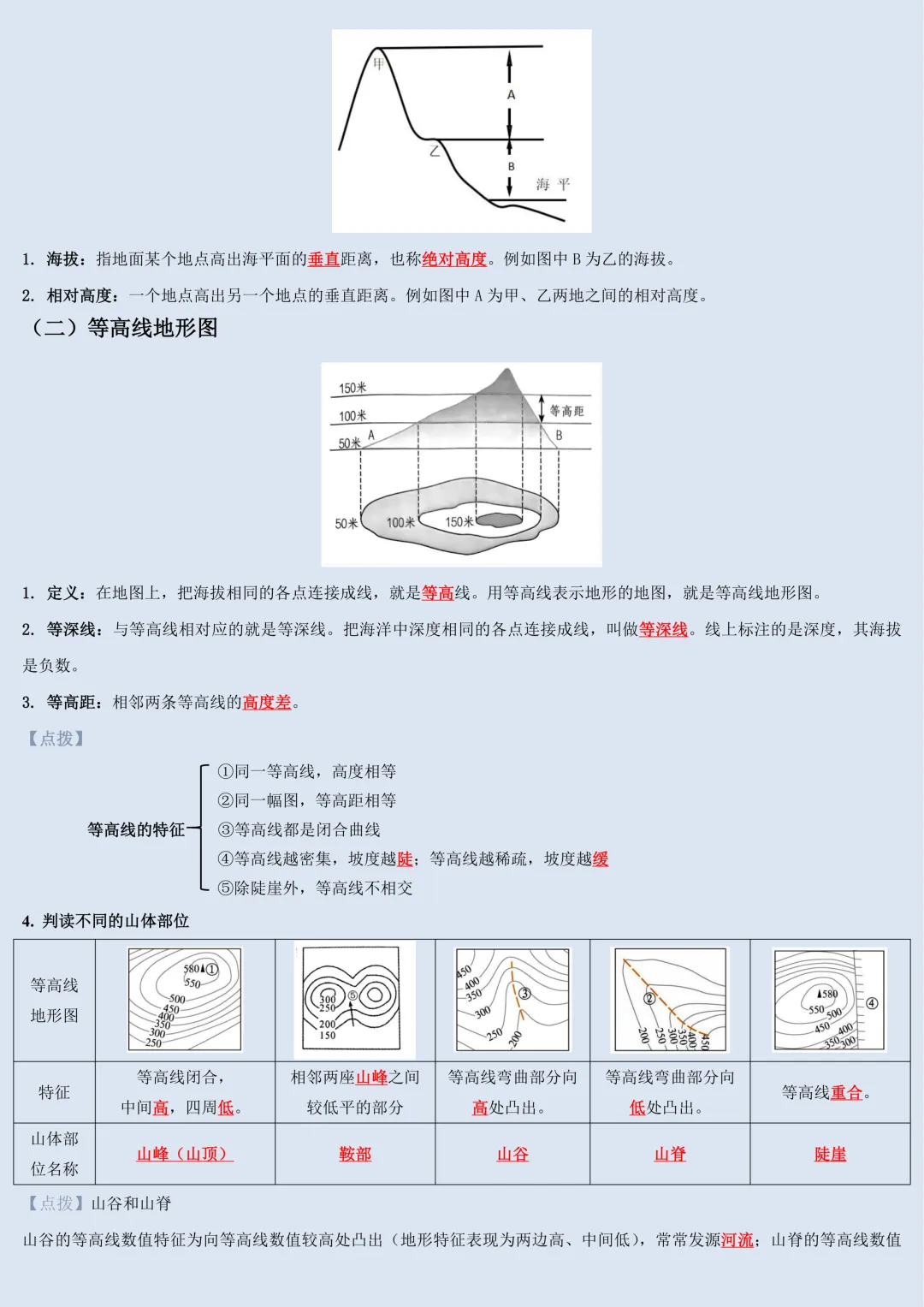 【初一】2026秋七年级上册地理粤人版全册核心知识点梳理汇总,有完整版可打印,建议家长领取一份打印给孩子!-第10张图片-四季读书网