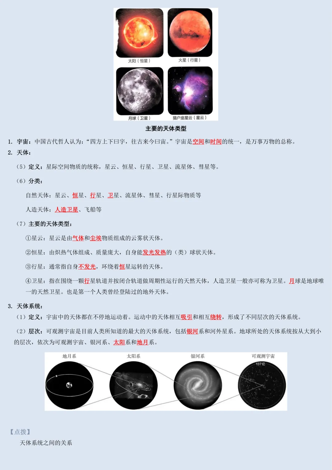 【初一】2026秋七年级上册地理粤人版全册核心知识点梳理汇总,有完整版可打印,建议家长领取一份打印给孩子!-第12张图片-四季读书网