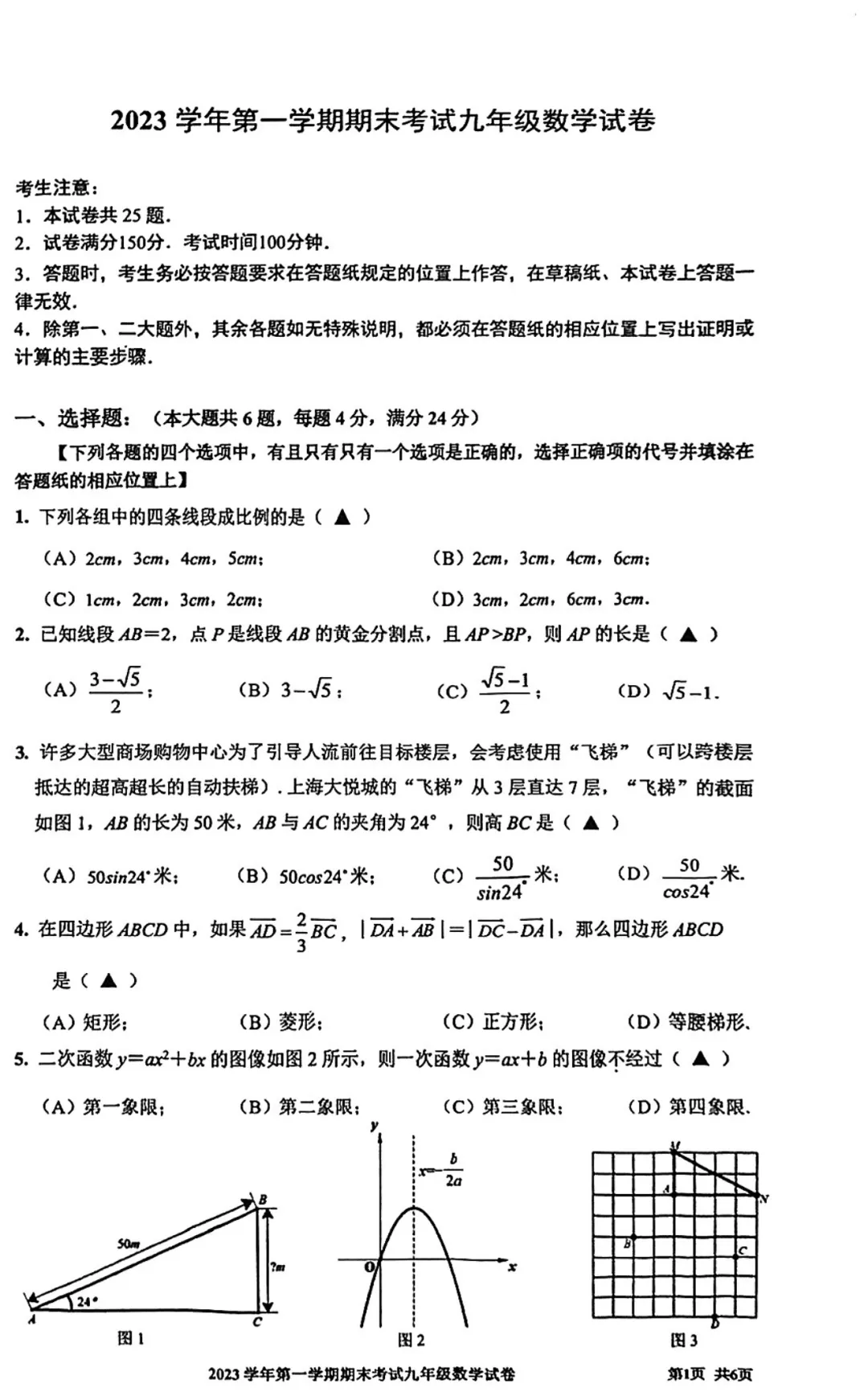 2024上海初三一模|宝山区数学试卷来了(完整6页,建议收藏打印)-第1张图片-四季读书网 2024上海初三一模|宝山区数学试卷来了(完整6页,建议收藏打印)-第1张图片-四季读书网