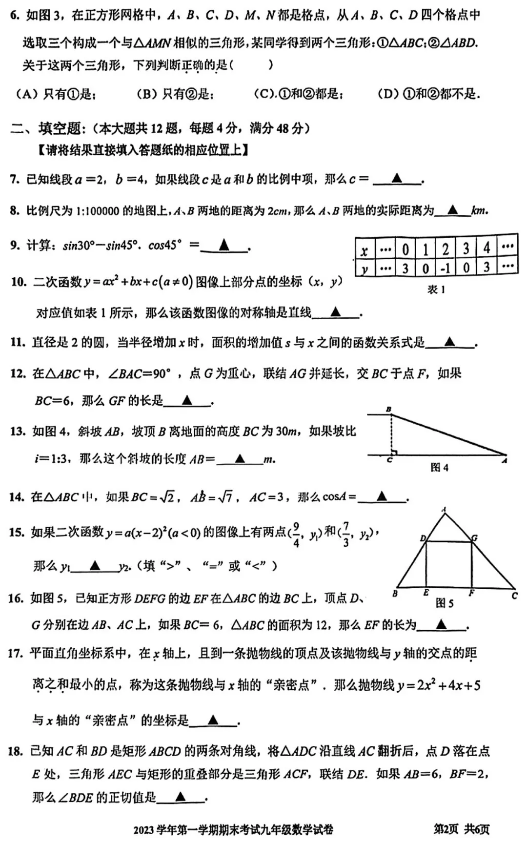 2024上海初三一模|宝山区数学试卷来了(完整6页,建议收藏打印)-第2张图片-四季读书网 2024上海初三一模|宝山区数学试卷来了(完整6页,建议收藏打印)-第2张图片-四季读书网