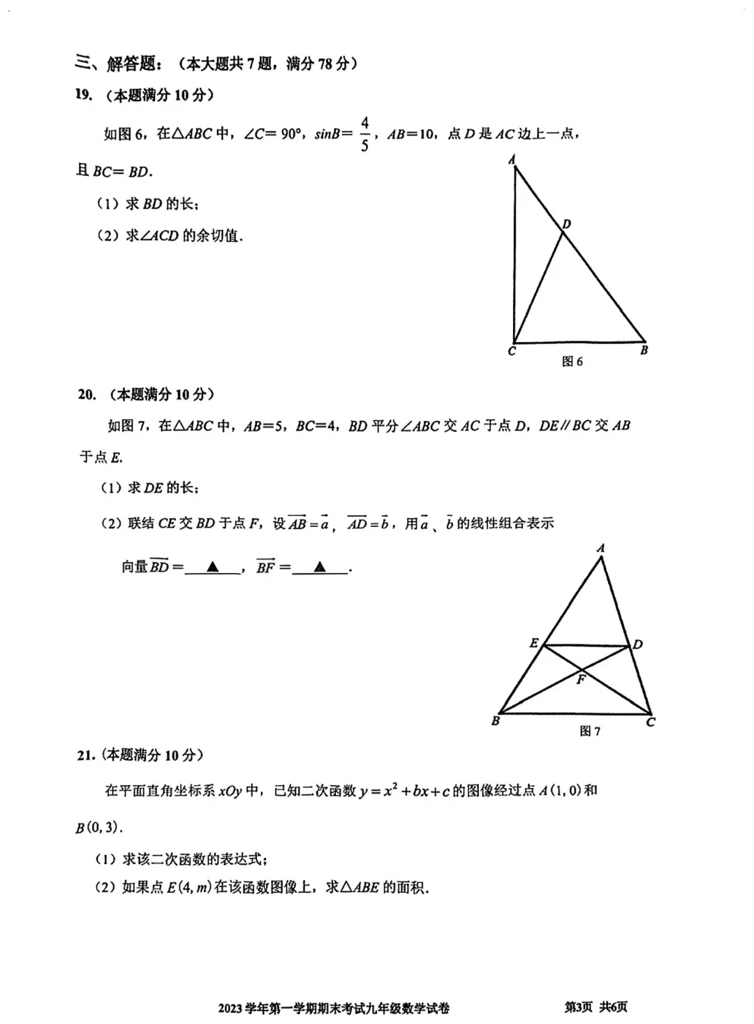 2024上海初三一模|宝山区数学试卷来了(完整6页,建议收藏打印)-第3张图片-四季读书网 2024上海初三一模|宝山区数学试卷来了(完整6页,建议收藏打印)-第3张图片-四季读书网