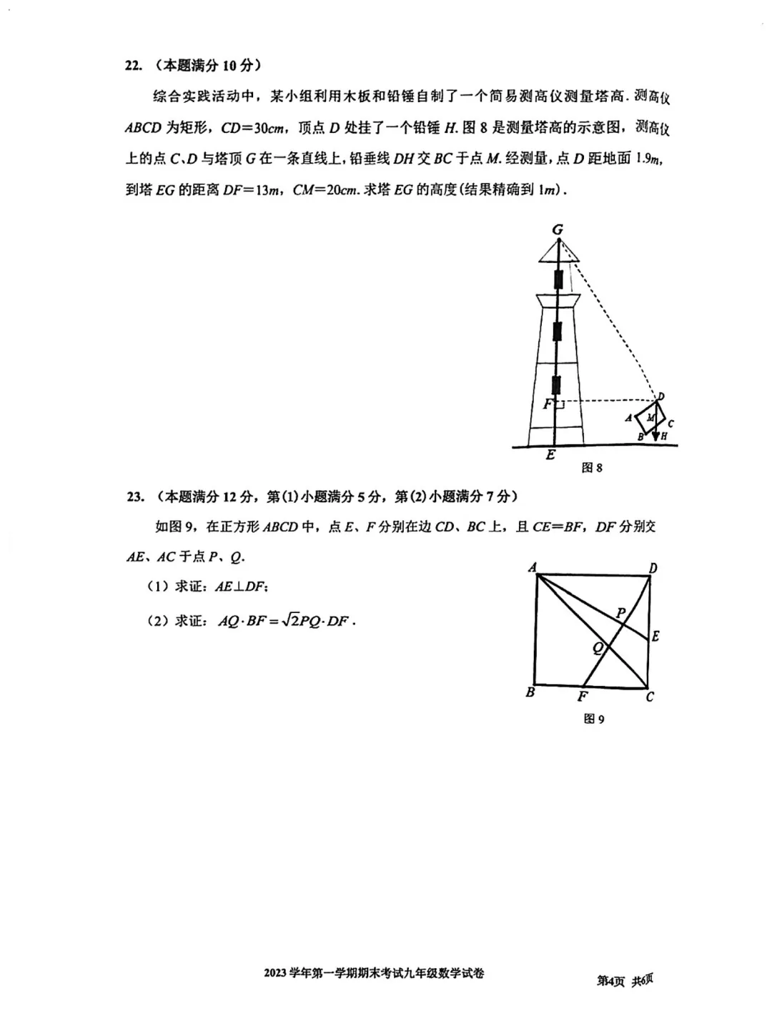 2024上海初三一模|宝山区数学试卷来了(完整6页,建议收藏打印)-第4张图片-四季读书网 2024上海初三一模|宝山区数学试卷来了(完整6页,建议收藏打印)-第4张图片-四季读书网
