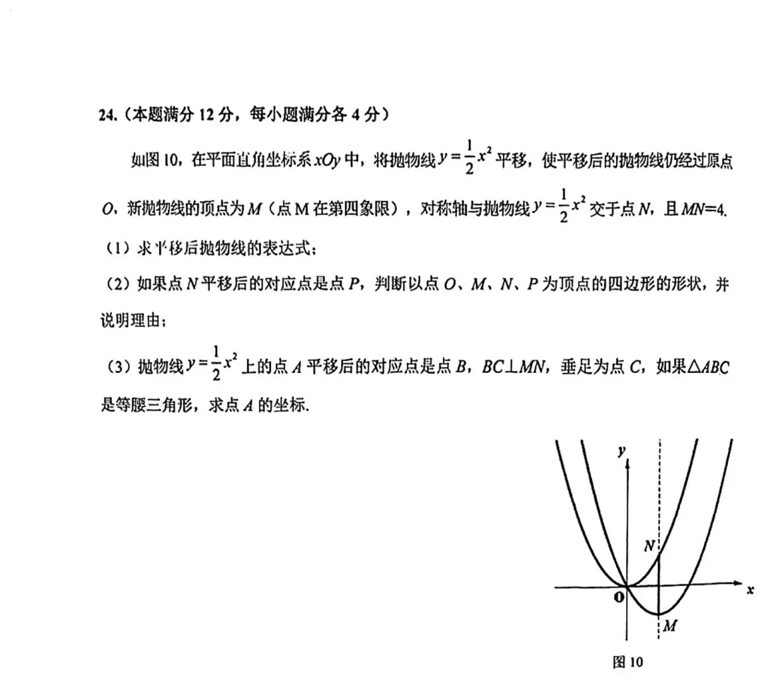 2024上海初三一模|宝山区数学试卷来了(完整6页,建议收藏打印)-第5张图片-四季读书网 2024上海初三一模|宝山区数学试卷来了(完整6页,建议收藏打印)-第5张图片-四季读书网