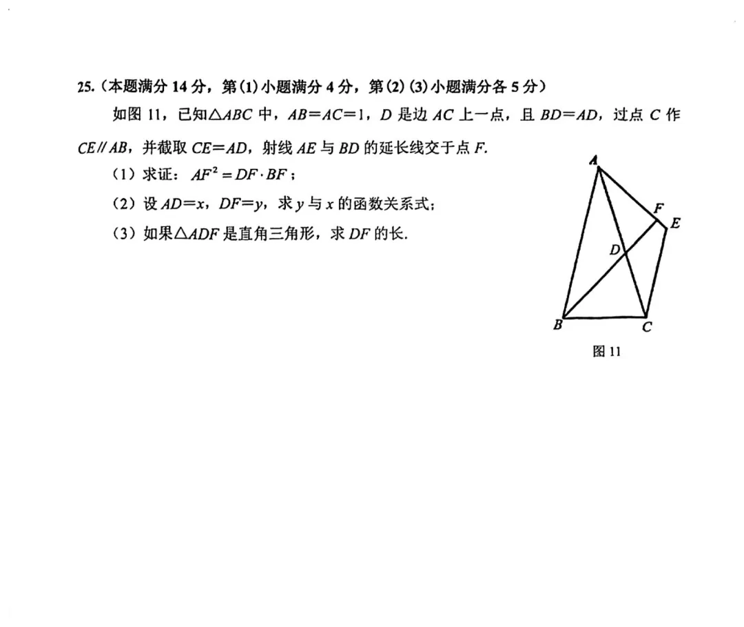 2024上海初三一模|宝山区数学试卷来了(完整6页,建议收藏打印)-第6张图片-四季读书网 2024上海初三一模|宝山区数学试卷来了(完整6页,建议收藏打印)-第6张图片-四季读书网