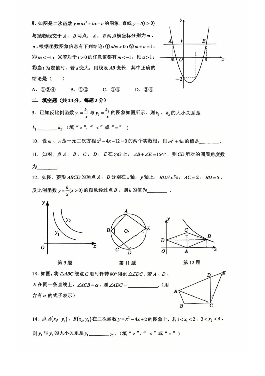 答案已出!2026.9北京清华附中初三统练4数学真题+答案解析/9月月考数学答案-第2张图片-四季读书网