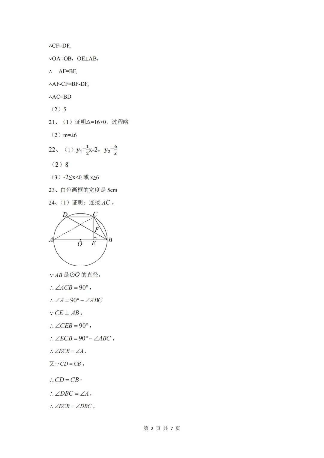 答案已出!2026.9北京清华附中初三统练4数学真题+答案解析/9月月考数学答案-第4张图片-四季读书网