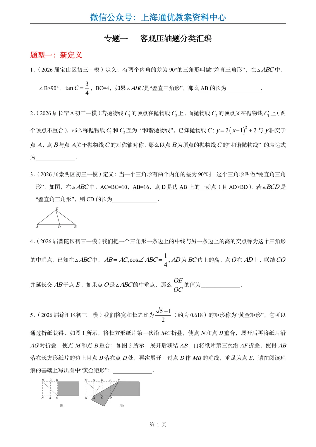 【数学专题】初三一模专题1-客观压轴题分类汇编-第2张图片-四季读书网