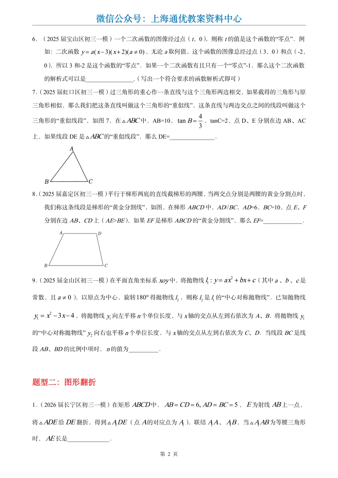【数学专题】初三一模专题1-客观压轴题分类汇编-第3张图片-四季读书网