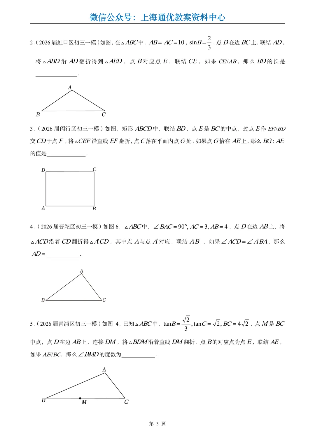 【数学专题】初三一模专题1-客观压轴题分类汇编-第4张图片-四季读书网