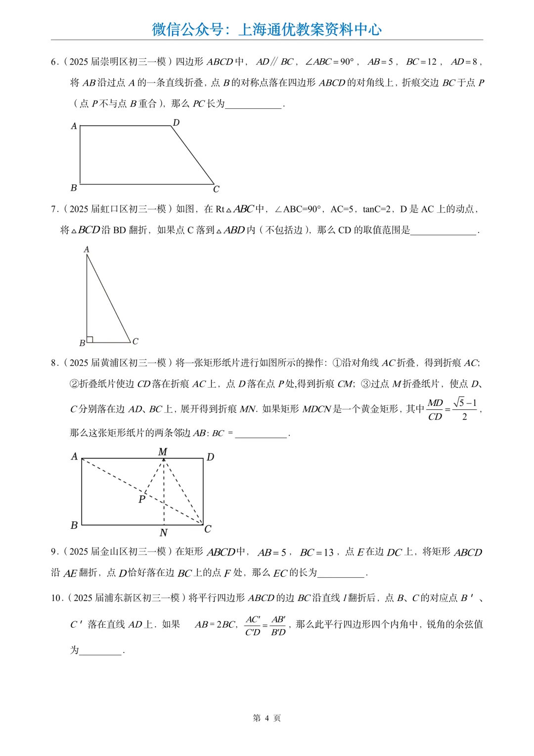 【数学专题】初三一模专题1-客观压轴题分类汇编-第5张图片-四季读书网