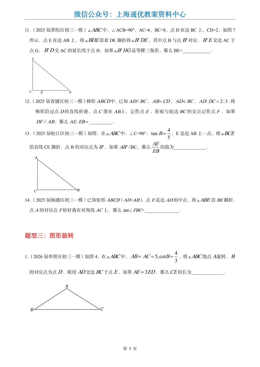 【数学专题】初三一模专题1-客观压轴题分类汇编-第6张图片-四季读书网
