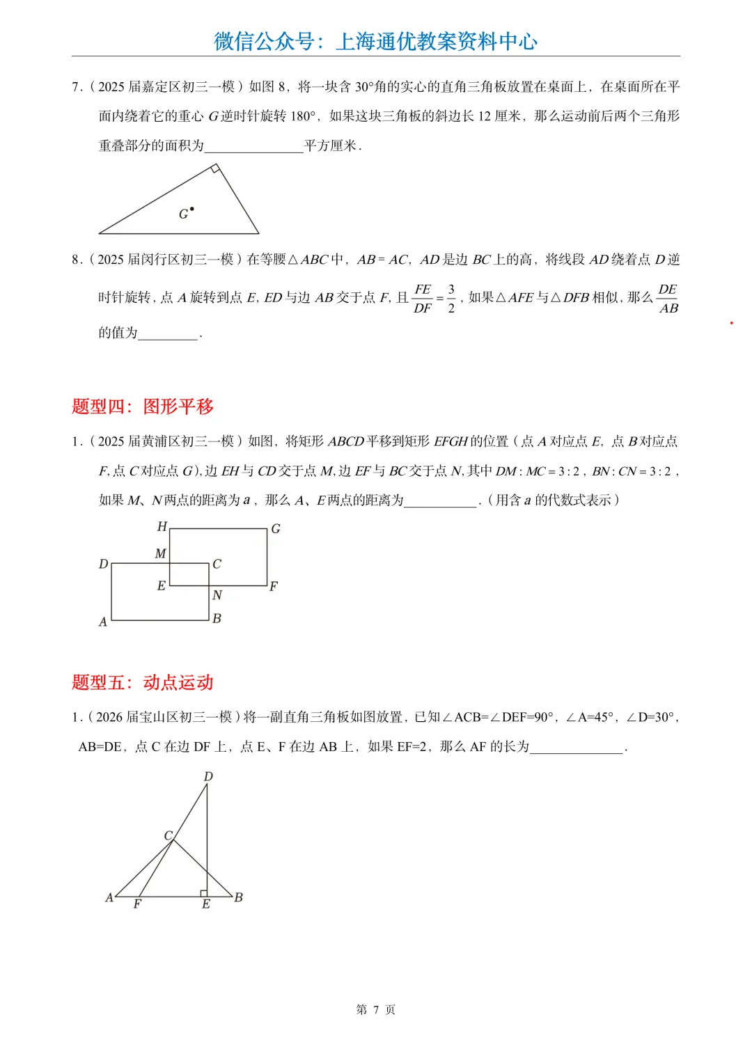 【数学专题】初三一模专题1-客观压轴题分类汇编-第8张图片-四季读书网