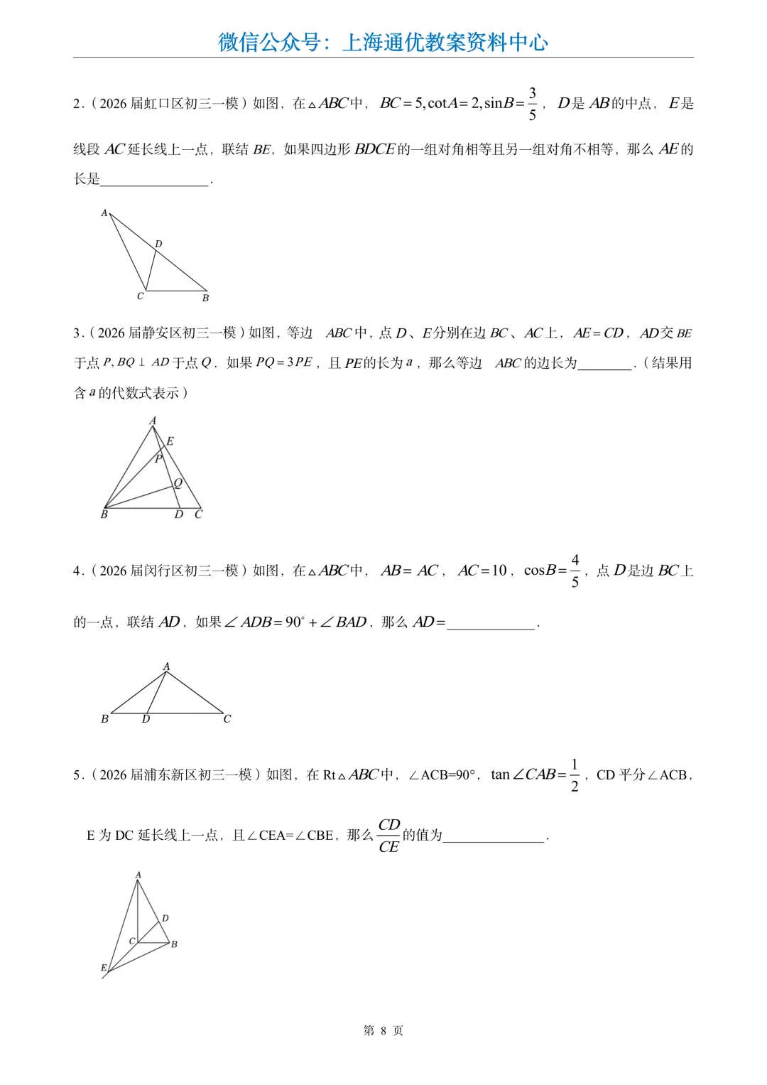 【数学专题】初三一模专题1-客观压轴题分类汇编-第9张图片-四季读书网