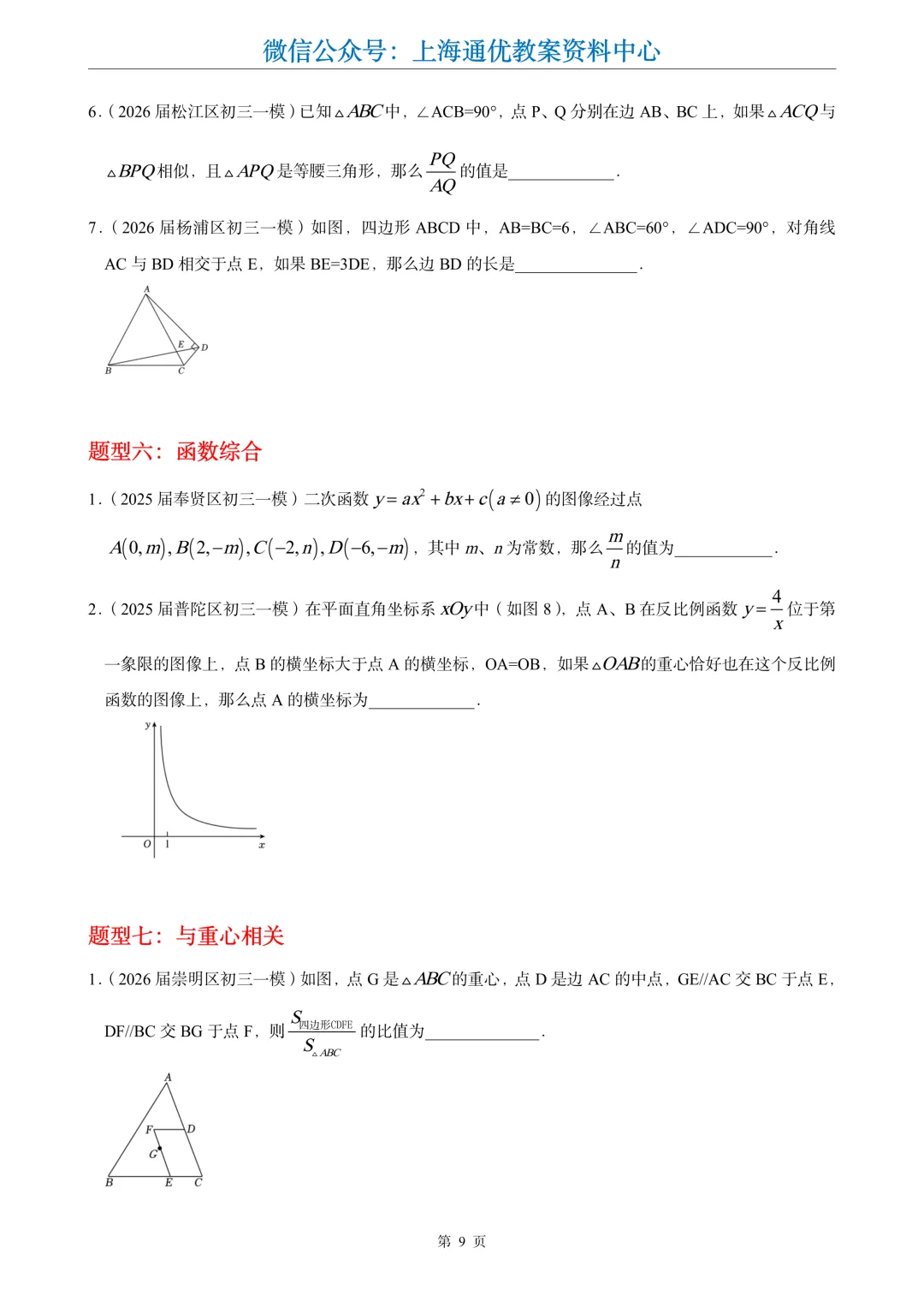 【数学专题】初三一模专题1-客观压轴题分类汇编-第10张图片-四季读书网