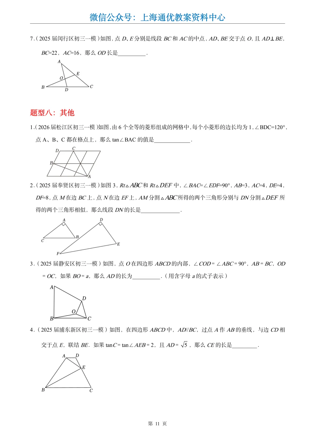 【数学专题】初三一模专题1-客观压轴题分类汇编-第12张图片-四季读书网