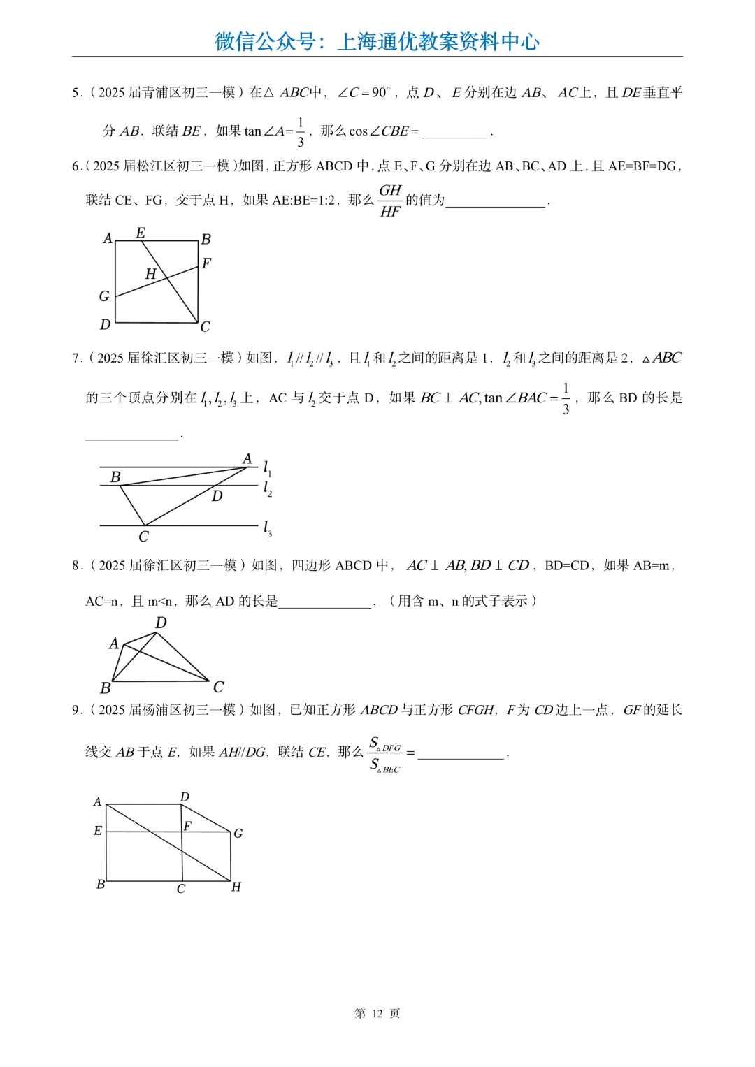 【数学专题】初三一模专题1-客观压轴题分类汇编-第13张图片-四季读书网