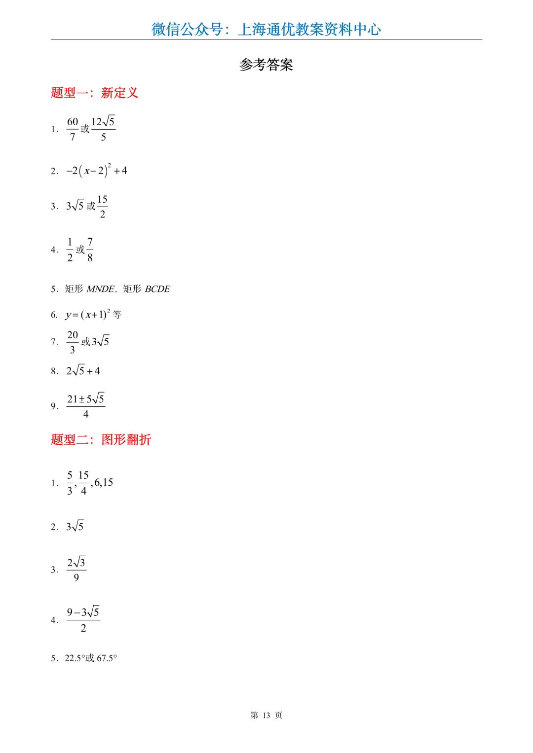 【数学专题】初三一模专题1-客观压轴题分类汇编-第14张图片-四季读书网