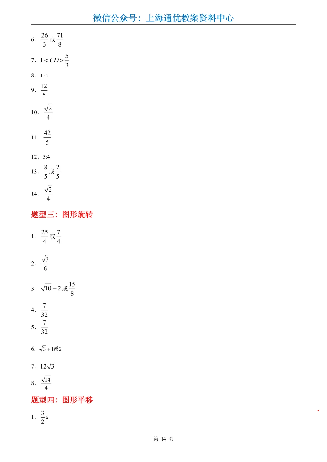 【数学专题】初三一模专题1-客观压轴题分类汇编-第15张图片-四季读书网