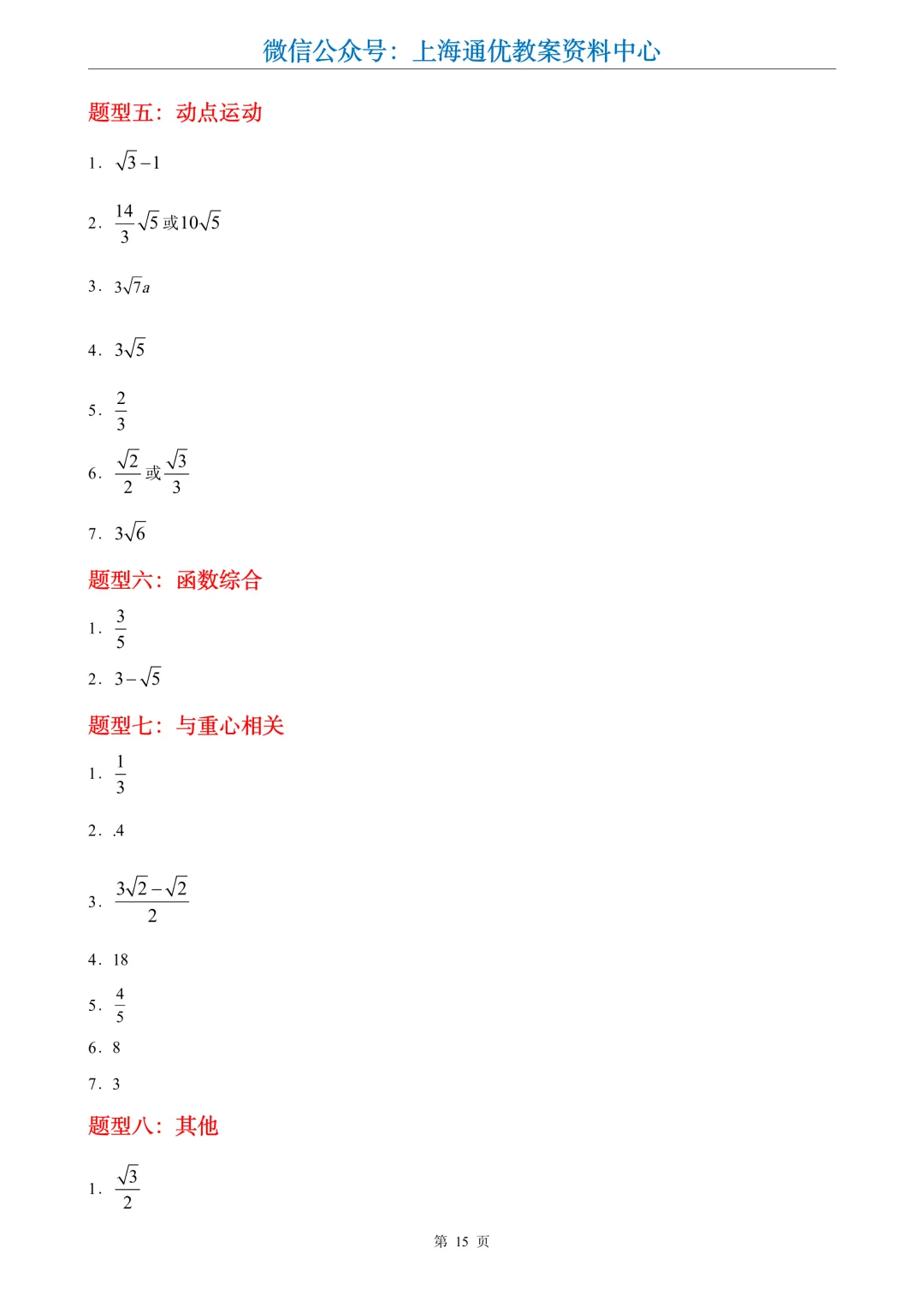 【数学专题】初三一模专题1-客观压轴题分类汇编-第16张图片-四季读书网