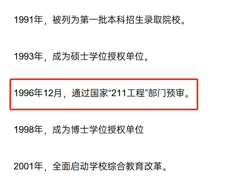 高考 | 广东曾经辉煌的大学!差点评上211,录取分数却连年上涨?-第6张图片-四季读书网