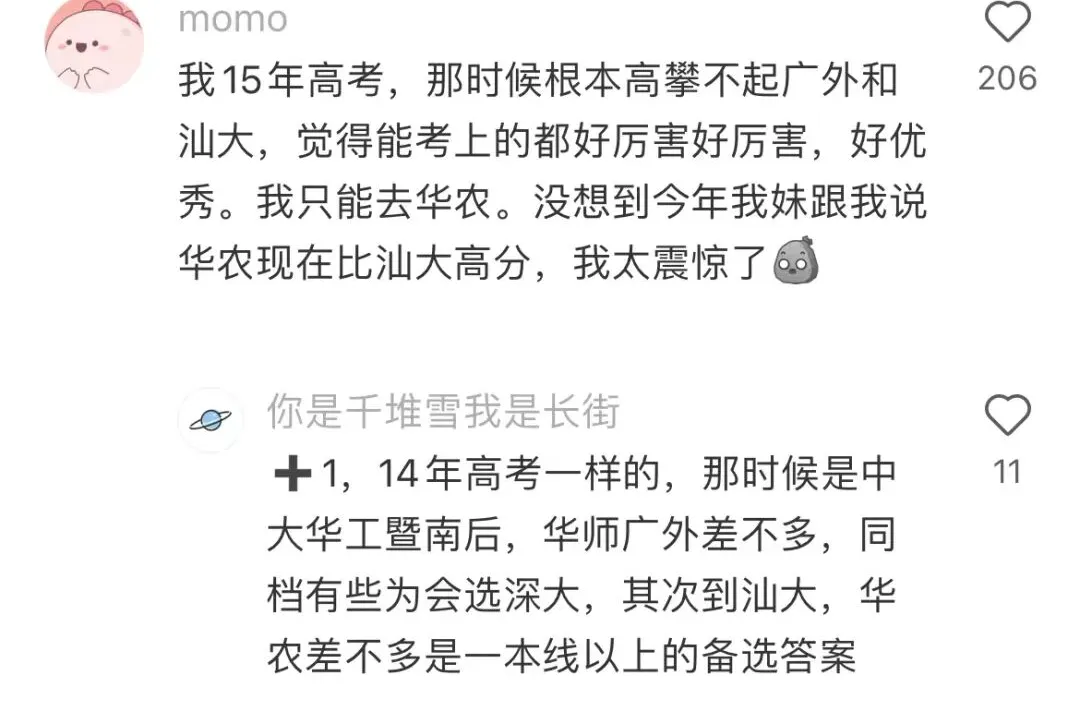 高考 | 广东曾经辉煌的大学!差点评上211,录取分数却连年上涨?-第7张图片-四季读书网