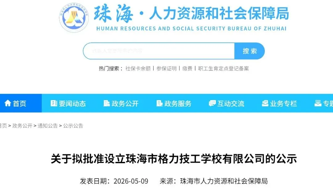 高考300分孩子的福音!董明珠任校长的技校开学 又一个“铁饭碗”来了-第2张图片-四季读书网