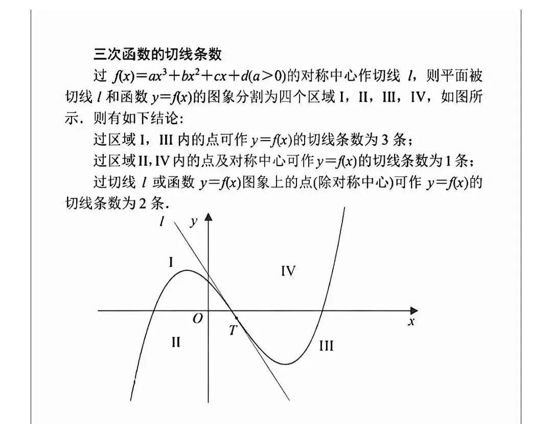 高考数学三次函数结论大归纳-第3张图片-四季读书网
