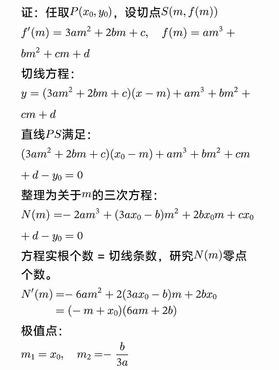 高考数学三次函数结论大归纳-第4张图片-四季读书网