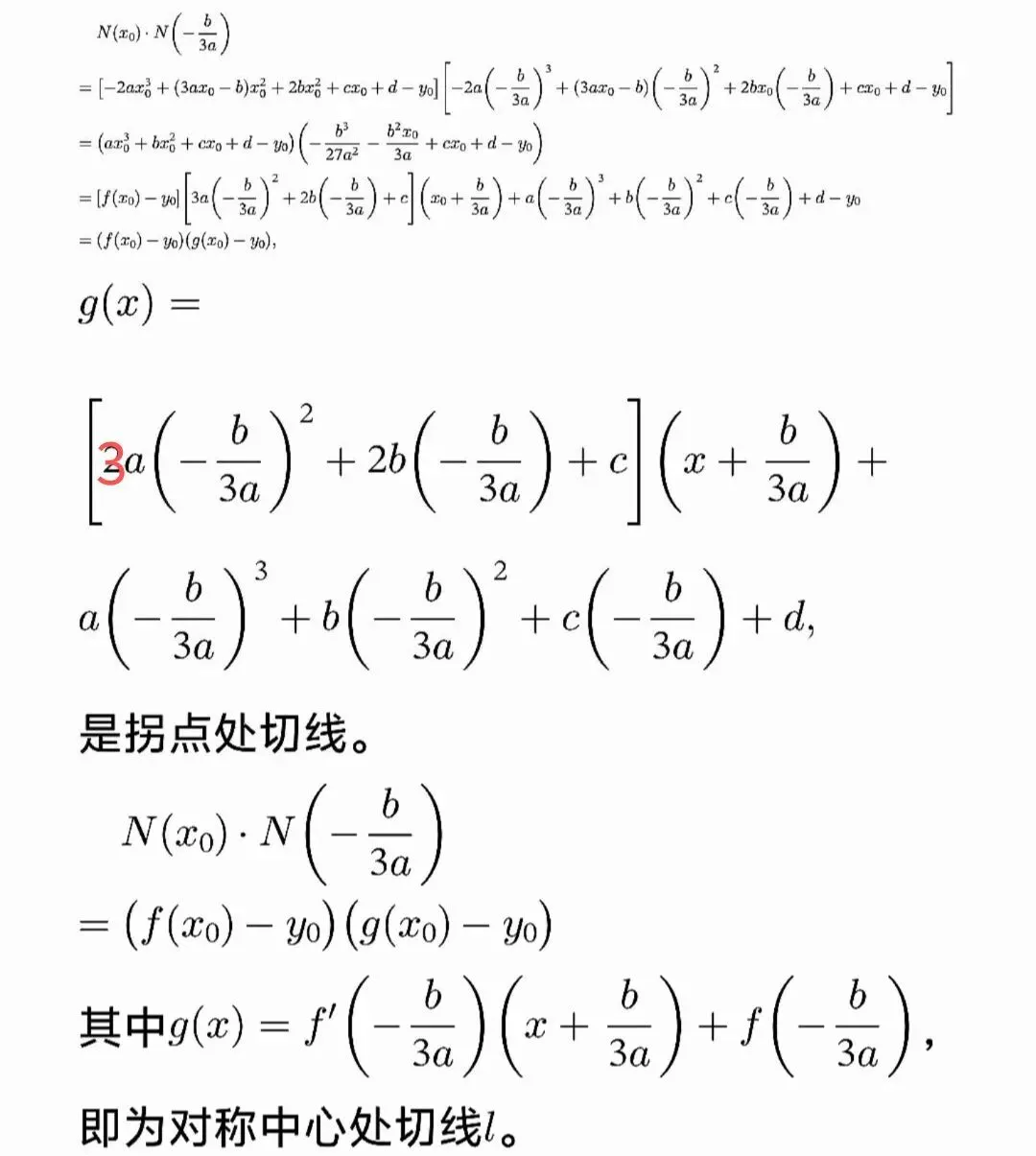高考数学三次函数结论大归纳-第5张图片-四季读书网